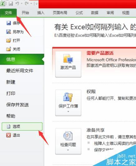 在Excel中实现隔列输入的方法