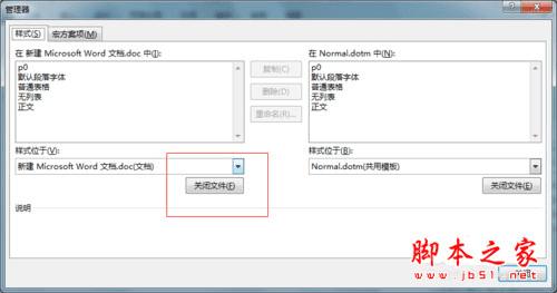 在word2013中复用已设定好的样式到其他文档的步骤