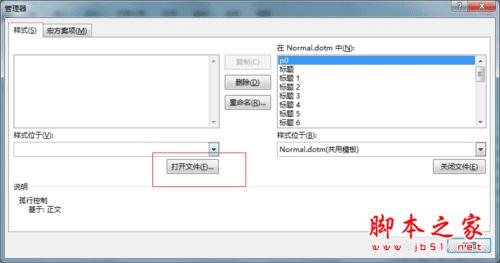 在word2013中复用已设定好的样式到其他文档的步骤