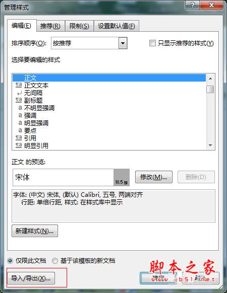 在word2013中复用已设定好的样式到其他文档的步骤