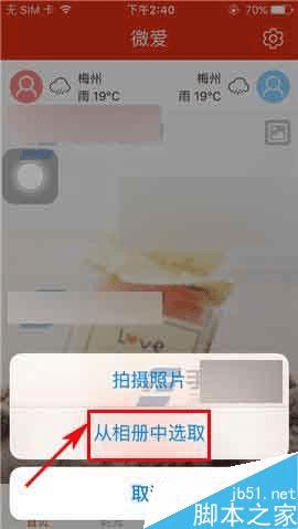 在微爱中更换背景图片的办法