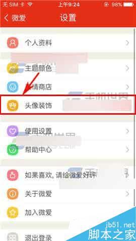 在微爱中设置头像装饰的步骤