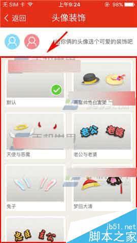 在微爱中设置头像装饰的步骤