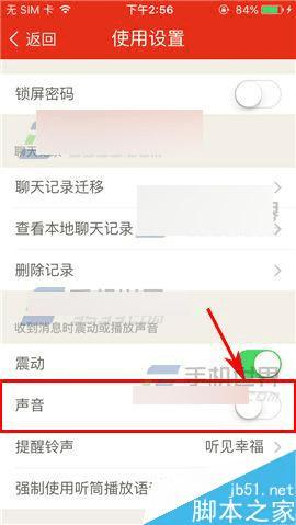 在微爱app中关闭声音提醒的步骤