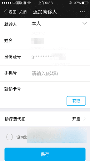 如何使用支付宝缴医疗费?