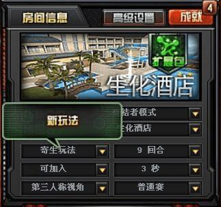 玩CF寄生的方法步骤