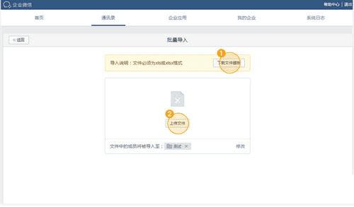在企业微信中添加成员和部门的步骤