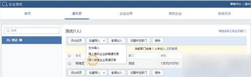 在企业微信中添加成员和部门的步骤