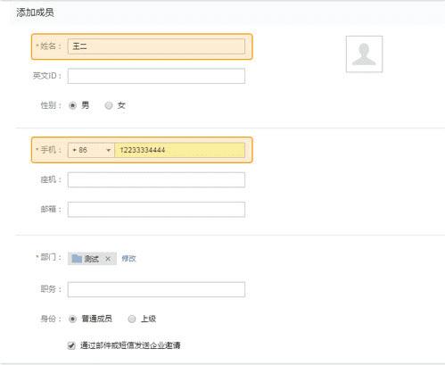 在企业微信中添加成员和部门的步骤