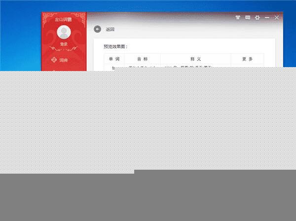 在金山词霸中导入导出txt生词本的办法