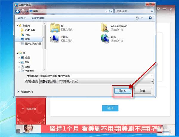 在金山词霸中导入导出txt生词本的办法
