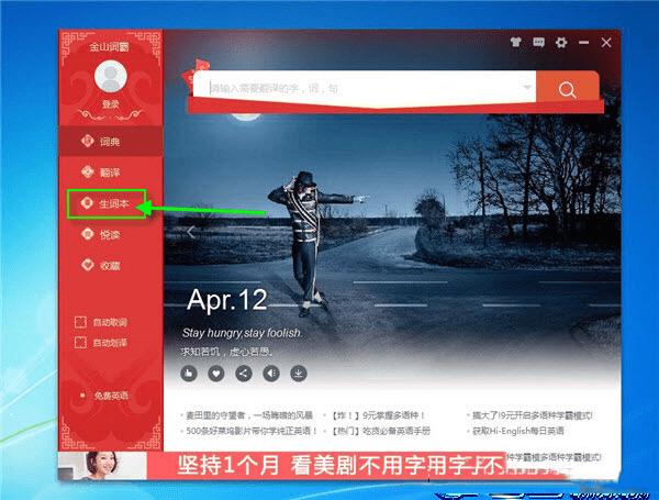 在金山词霸中导入导出txt生词本的办法