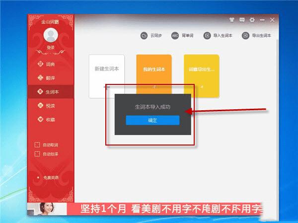 在金山词霸中导入导出txt生词本的办法