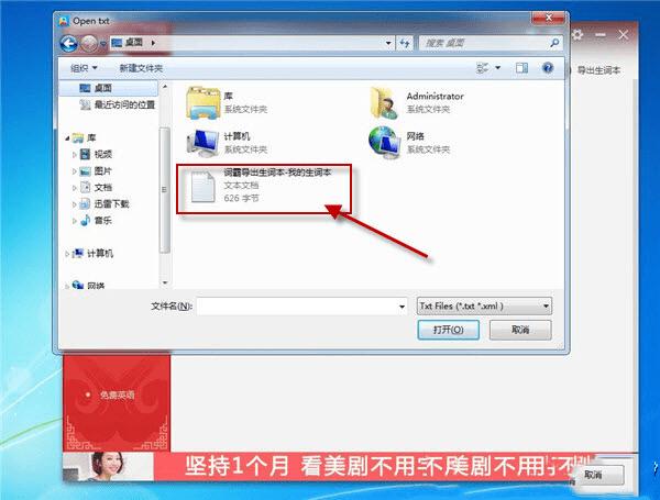在金山词霸中导入导出txt生词本的办法