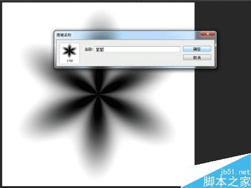 如何在PS中绘制闪亮的星星并预设为笔刷?