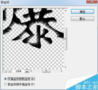 在PS中制作出爆炸字体效果的步骤