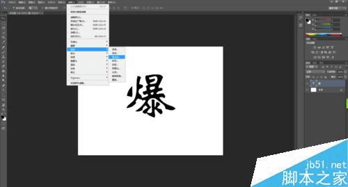 在PS中制作出爆炸字体效果的步骤