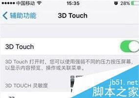 怎么样解决iPhone6S的3DTouch没反应的问题