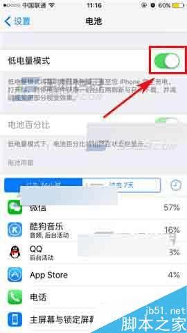 苹果iPhoneSE开启低电量模式的办法