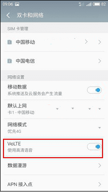 使用魅蓝3开启VoLTE的步骤