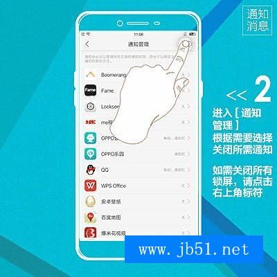 在OPPOR9中关闭消息提醒的方法