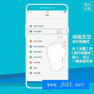 在OPPOR9中关闭消息提醒的方法