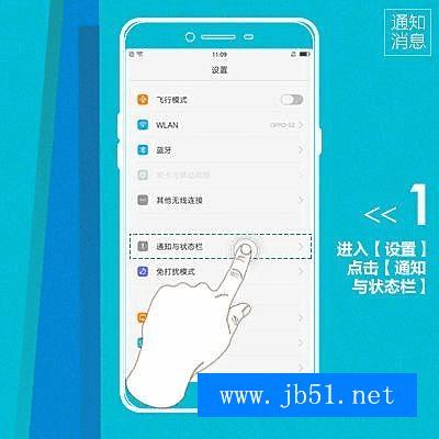 在OPPOR9中关闭消息提醒的方法
