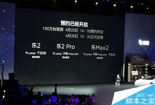 预约乐视超级手机2的方法技巧