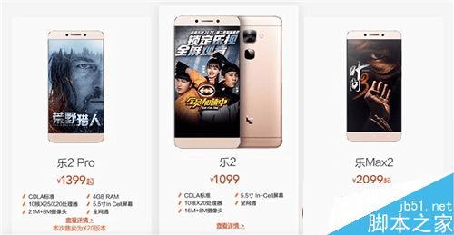 预约乐视超级手机2的方法技巧