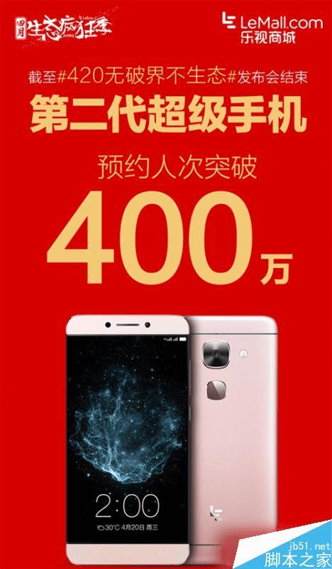 预约乐视超级手机2的方法技巧