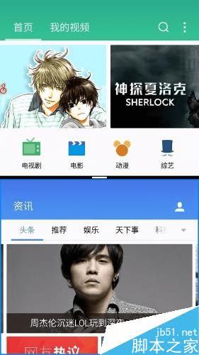 怎么样使用魅蓝metal分屏功能?