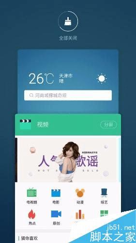 怎么样使用魅蓝metal分屏功能?