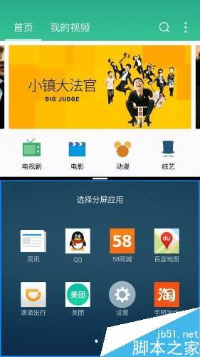 怎么样使用魅蓝metal分屏功能?