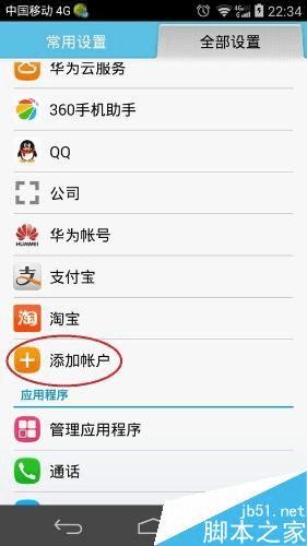怎么样使用安卓手机配置outlook邮箱?