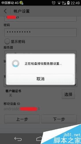 怎么样使用安卓手机配置outlook邮箱?