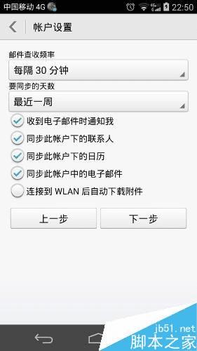 怎么样使用安卓手机配置outlook邮箱?