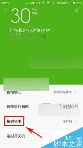 ʹС5ֻðʱʡģʽİ취