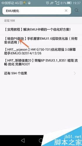给华为荣耀6自助维修的方法技巧