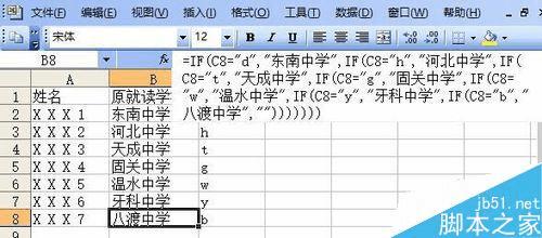 如何使用excel中if函数实现首拼输入?
