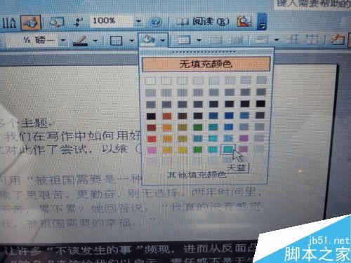 去掉Word2003文档中的背景颜色的办法