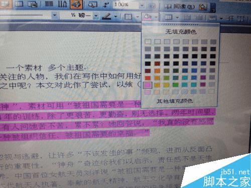 去掉Word2003文档中的背景颜色的办法