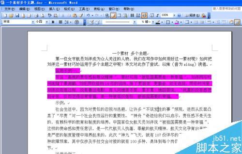 去掉Word2003文档中的背景颜色的办法