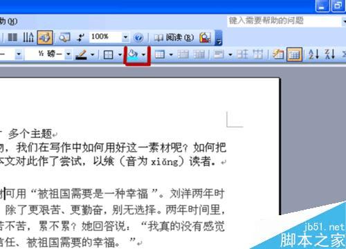 去掉Word2003文档中的背景颜色的办法
