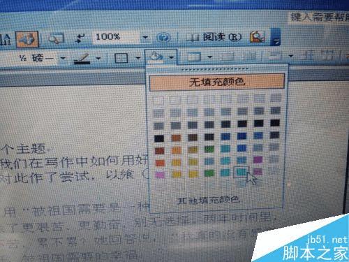 去掉Word2003文档中的背景颜色的办法