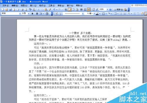 去掉Word2003文档中的背景颜色的办法