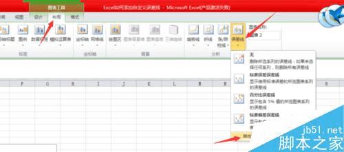 在Excel图表中添加误差线的办法