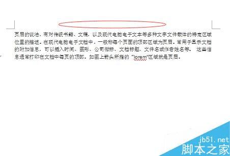 在word文档中插入页眉的方法