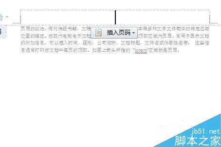 在word文档中插入页眉的方法