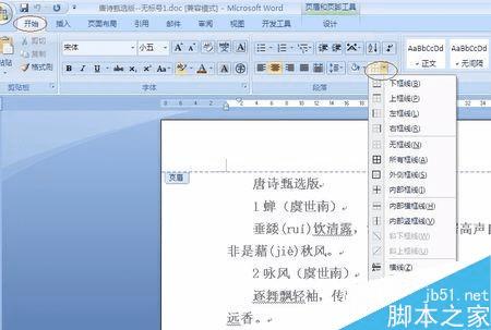 在word文档中插入页眉的方法
