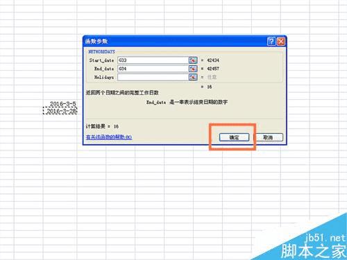 怎么样使用EXCEL表格中的NETWORKDAYS函数?